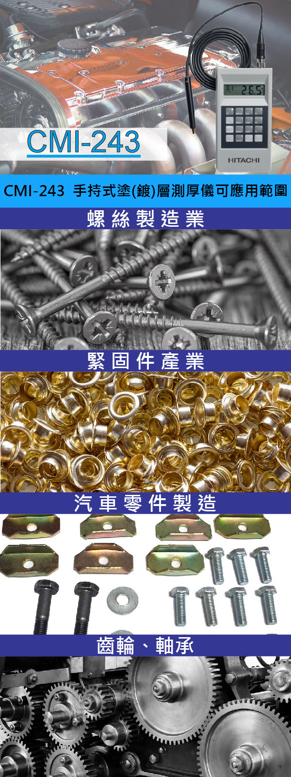 CMI-243手持式塗(鍍)層測厚儀應用領域