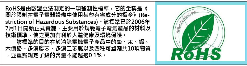 ROHS限制法規