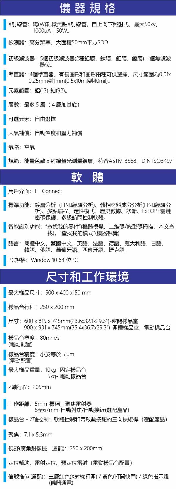 XRF-FT230產品規格介紹